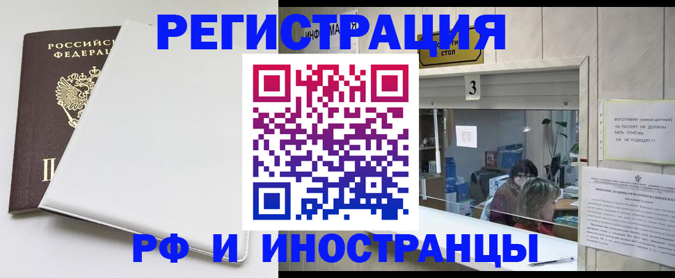 прописка 2025 в Вилючинске