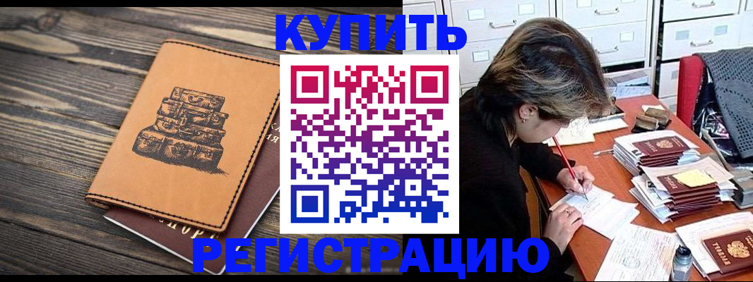 прописка законно в Вилючинске