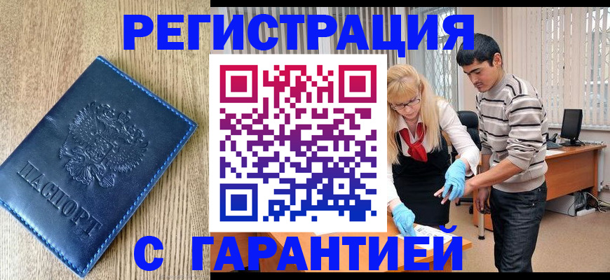 прописка иностранных граждан в Вилючинске
